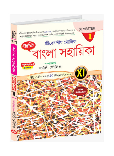 Bengali Guide XI Semester-1 - Retail Maharaj