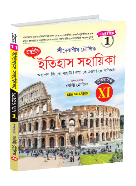 History Guide XI Semester-1 - Retail Maharaj