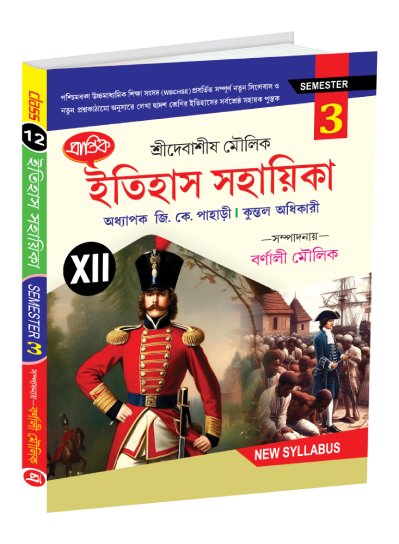 History Guide XII Semester-3 - Retail Maharaj