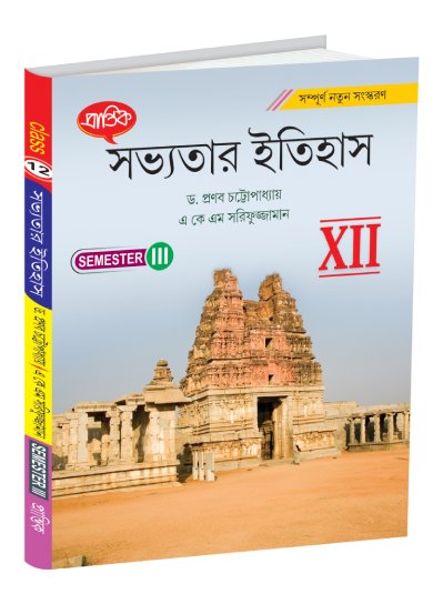 History of Civilization XII Semester-3 - Retail Maharaj