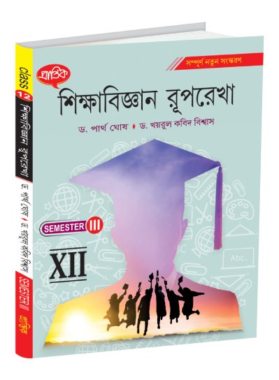 Foundations of Education XII Semester-3 - Retail Maharaj