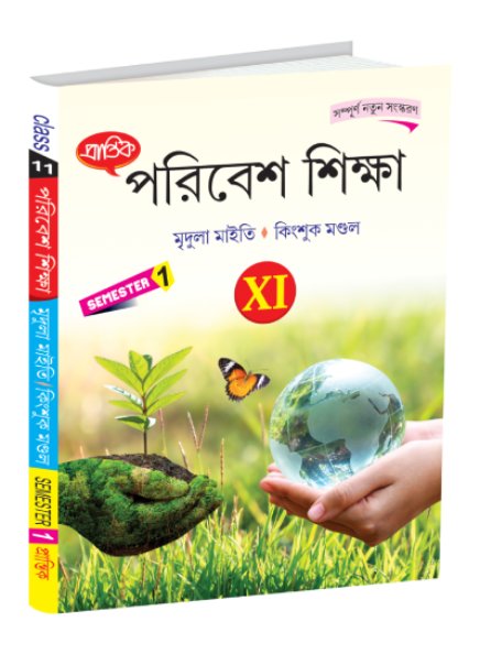 Environmental Studies XI Semester-1 - Retail Maharaj