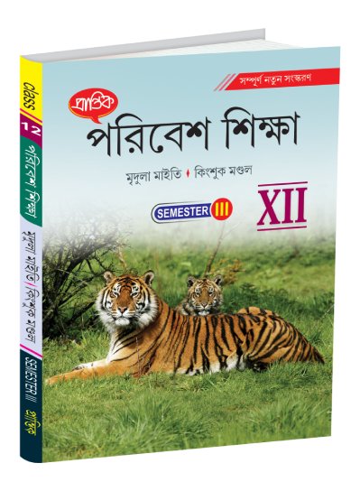 Environmental Studies XII Semester-3 - Retail Maharaj