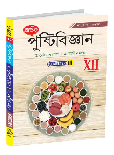 Nutrition Science XII Semester-3 - Retail Maharaj