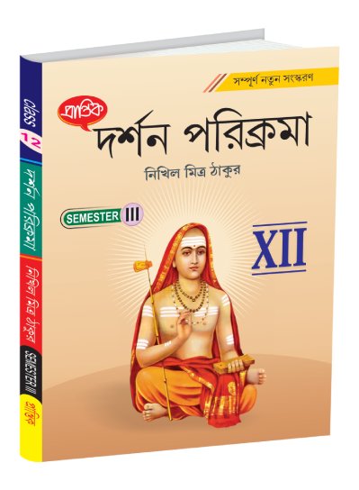 Philosophy Overview XII Semester-3 - Retail Maharaj