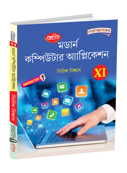 Modern Computer Application XI Semester-1 - Retail Maharaj