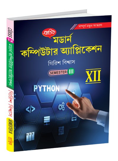 Modern Computer Application XII Semester-3 - Retail Maharaj