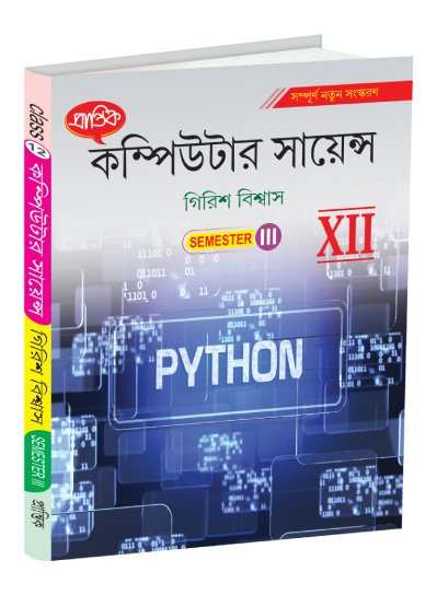 Computer Science XII Semester-3 - Retail Maharaj