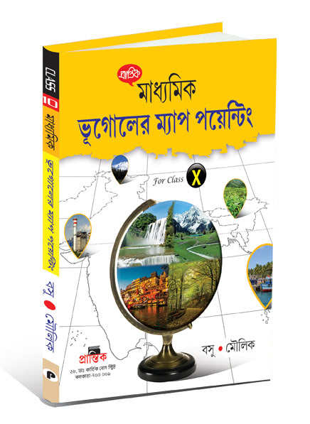 Madhyamik Geography Map Pointing - Retail Maharaj