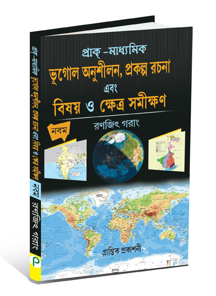 Pre-Madhyamik Geography Project Writing and Field Survey - Retail Maharaj