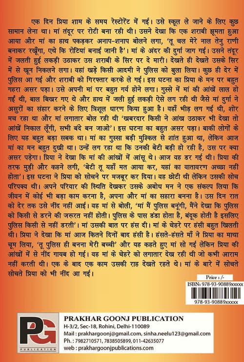 Pratibimb Samaaj Ka (Hindi Version)