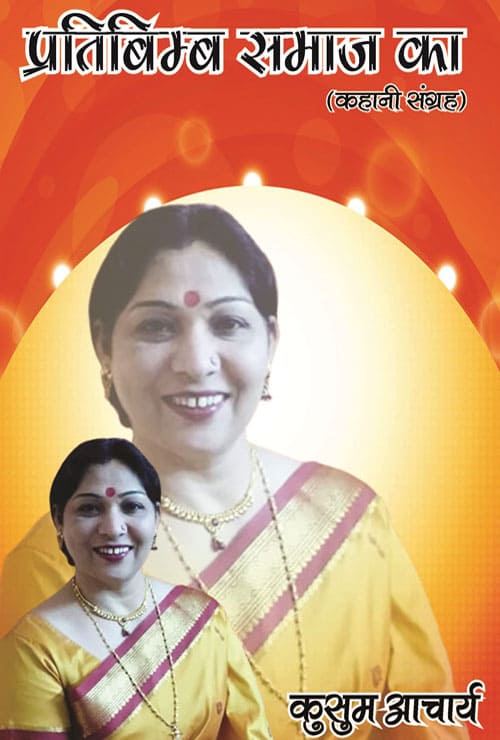 Pratibimb Samaaj Ka (Hindi Version)