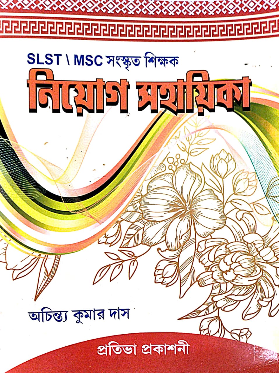 SLST/ MSC Sanskrit Shikkhak Niyog Sahayika (Bengali Version) - Retail Maharaj