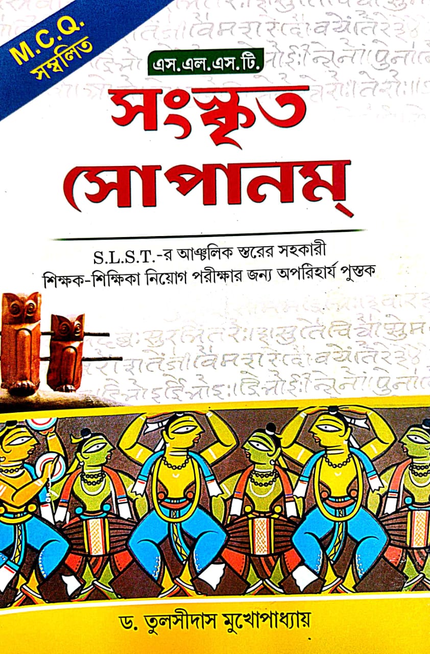 SLST Sanskrit Sopanam (Bengali Version) - Retail Maharaj