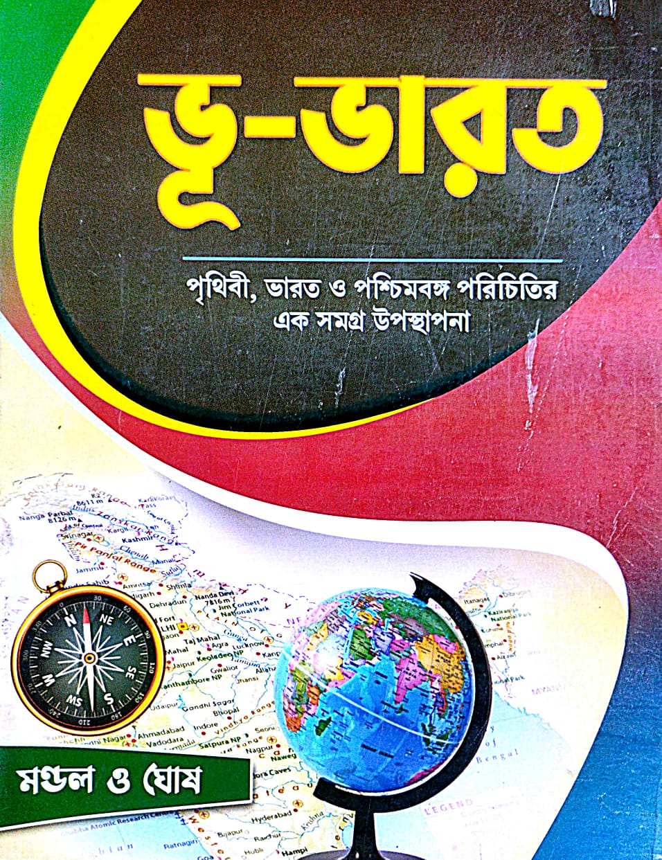 Bhu-Bharot (Bengali Version) - Retail Maharaj