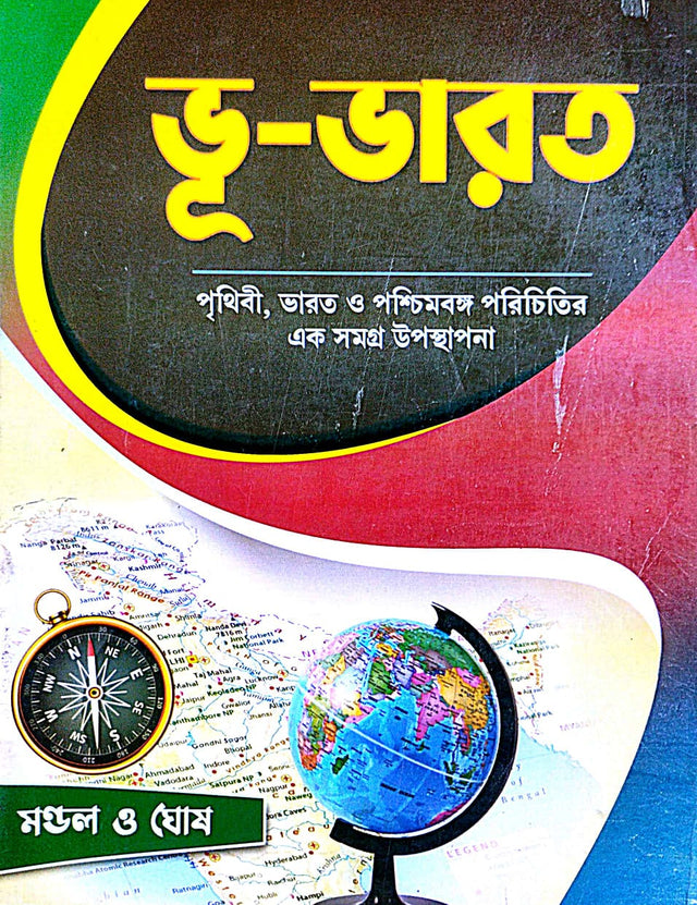 Bhu-Bharot (Bengali Version) - Retail Maharaj