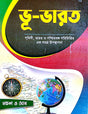 Bhu-Bharot (Bengali Version) - Retail Maharaj