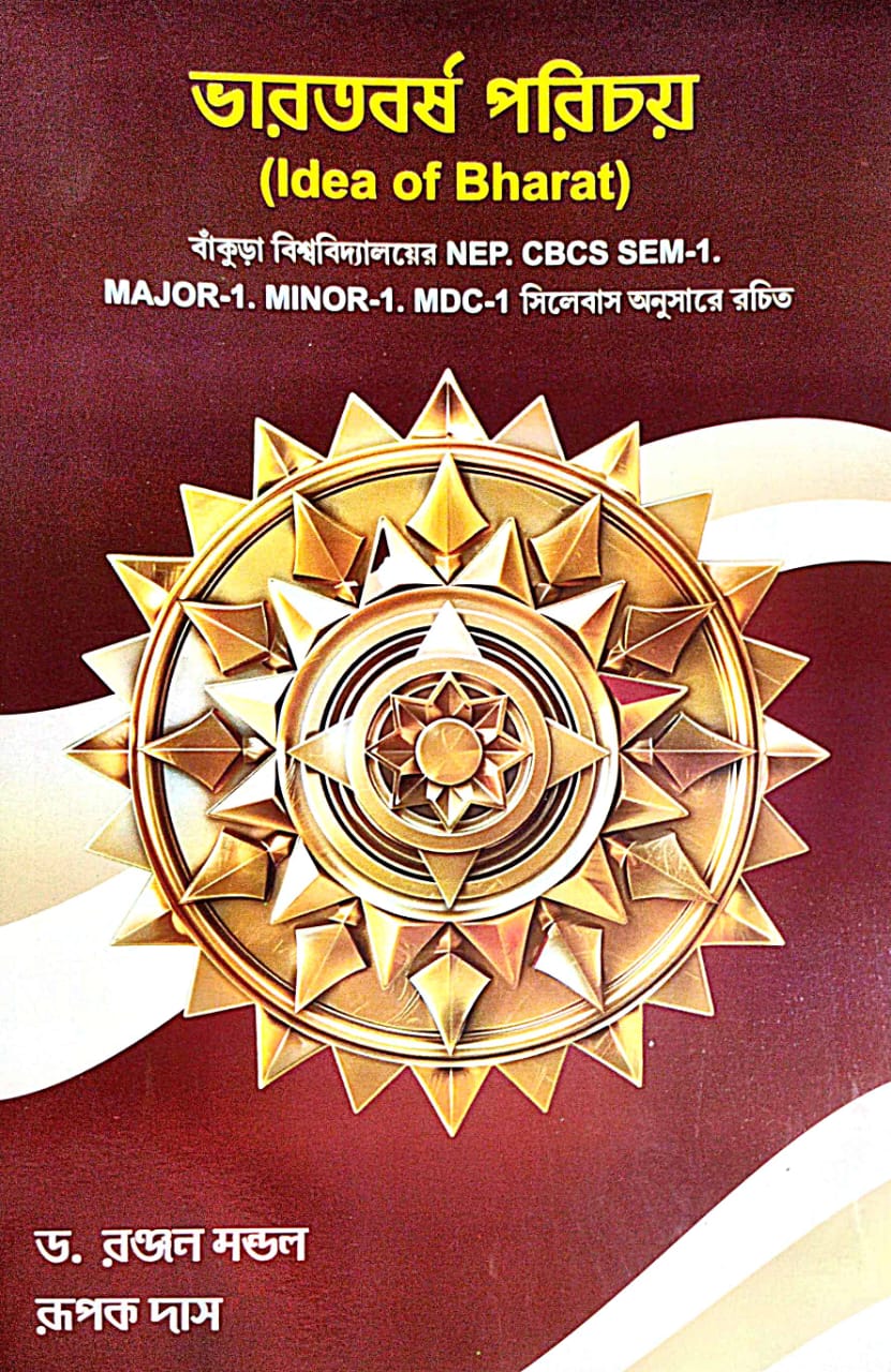 Bharotborsho Porichay (Bengali Version) - Retail Maharaj