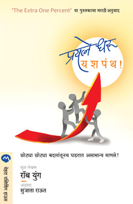 PRAYATNE DHARU YASHPANTH - Retail Maharaj