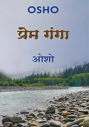 Prem ganga - Retail Maharaj