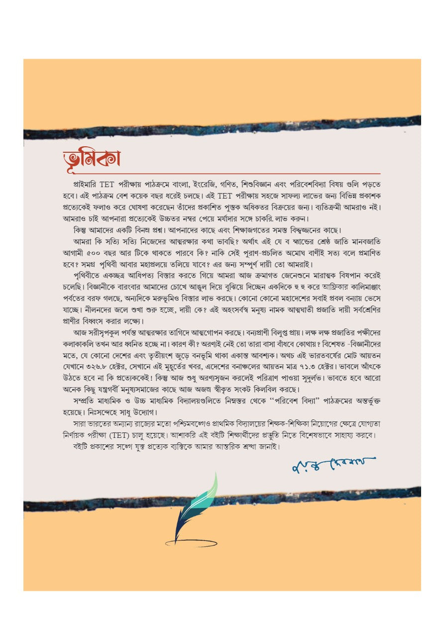 Primary TET Examination Guide (Bengali Version)