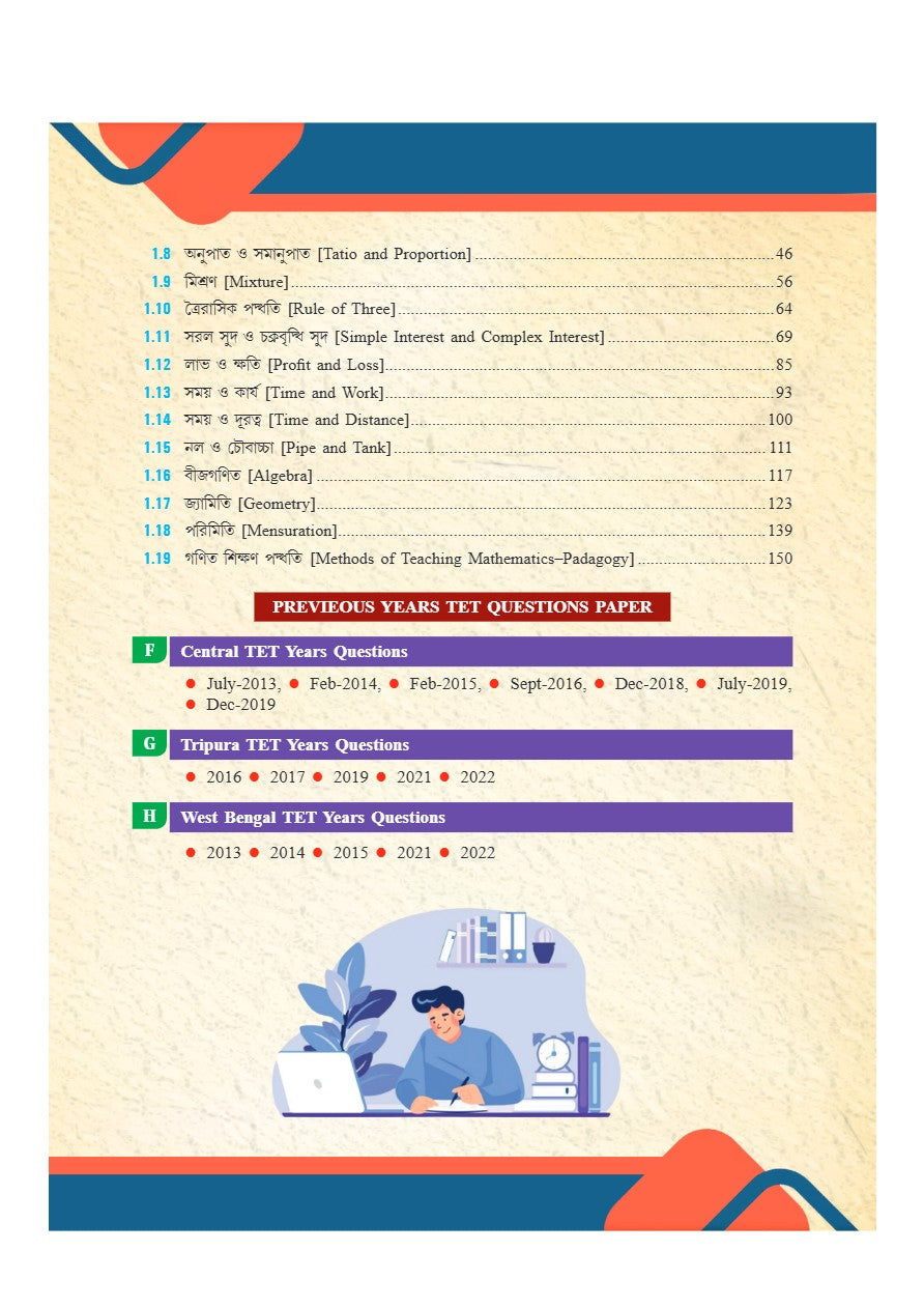 Primary TET Examination Guide (Bengali Version)