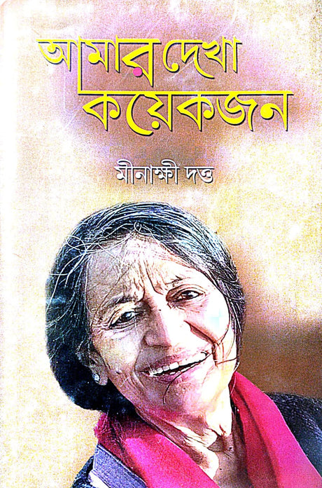 Amar Dheka Koekjon (Bengali Version) - Retail Maharaj