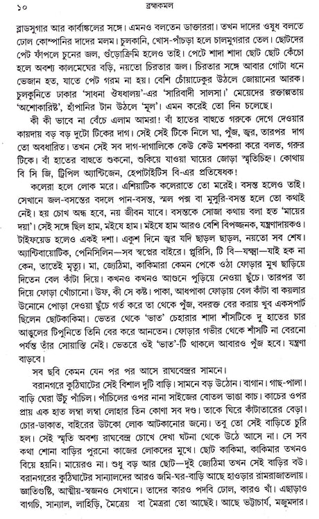 Bramha Kamal - Retail Maharaj