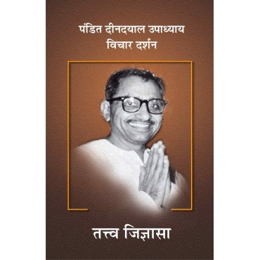 Pt. Deendayal Upadhyaya - Vichar Darshan Part -1 Tatva Jigyasa - Retail Maharaj