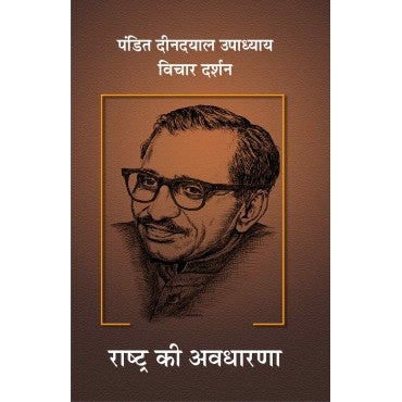 Pt. Deendayal Upadhyaya - Vichar Darshan Part -5 Rashtra Ki Avdharna - Retail Maharaj