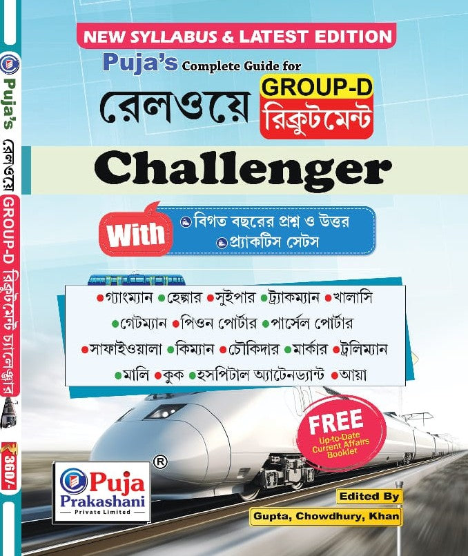 RRB/RAILWAY GROUP D CHALLENGER WITH Q.P.& PRACTICE SET (Bengali Version) - Retail Maharaj