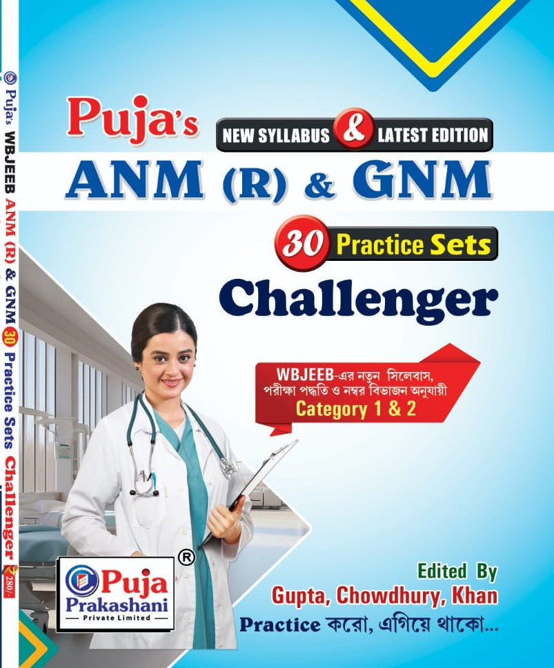 ANM(R) & GNM Practice Set Challenger WBJEE (Bengali Version) - Retail Maharaj