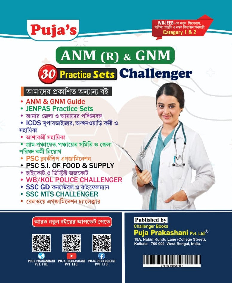 ANM(R) & GNM Practice Set Challenger WBJEE (Bengali Version) - Retail Maharaj