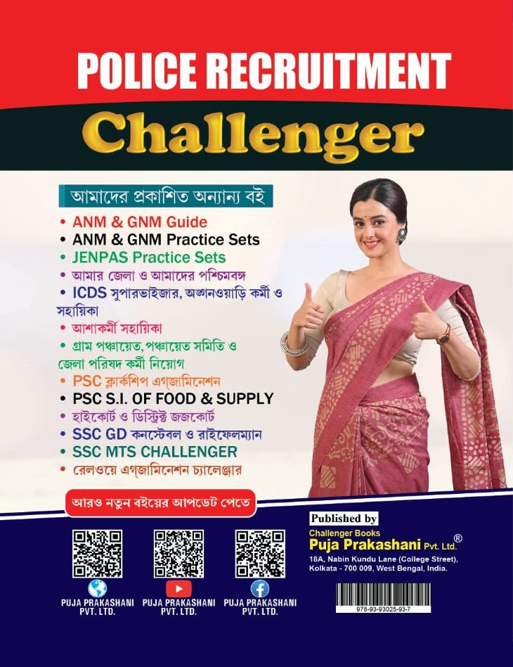 West Bengal, Kolkata Police Exam. Challenger (Bengali Version) - Retail Maharaj