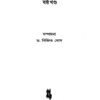 Banglar Chotogolpo Vol 6 (Bengali Version)