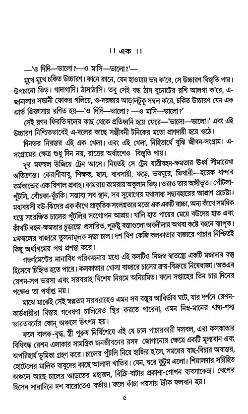 Uchinno Parobas (Bengali Version) - Retail Maharaj