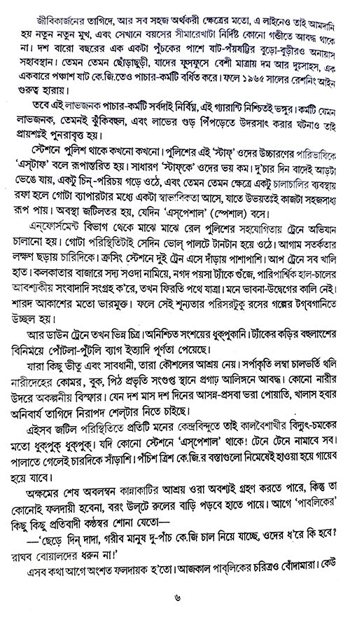 Uchinno Parobas (Bengali Version) - Retail Maharaj