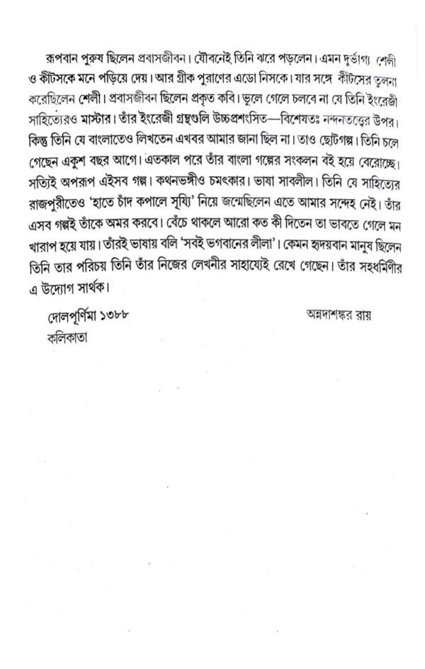 Abhijatri (Bengali Version)