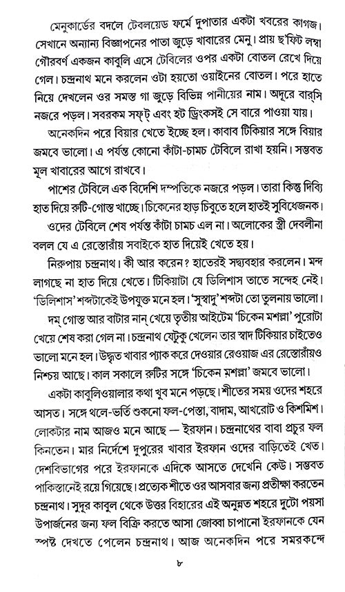 Upolobdhi (Bengali Version) - Retail Maharaj