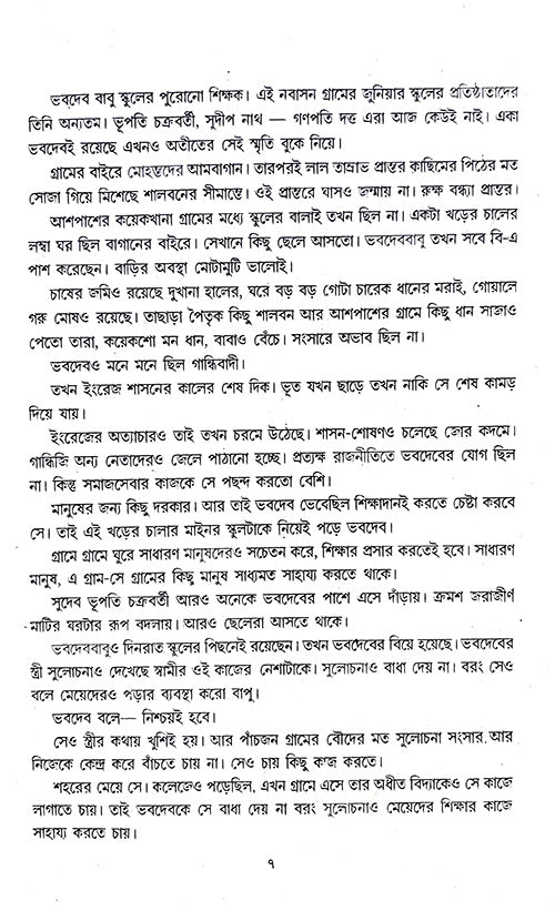 Samporko (Bengali Version) - Retail Maharaj