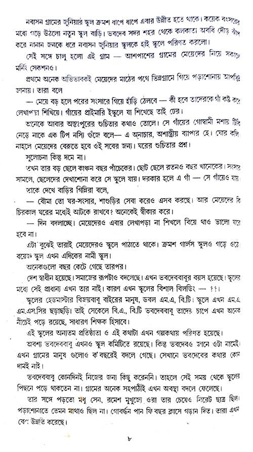 Samporko (Bengali Version) - Retail Maharaj