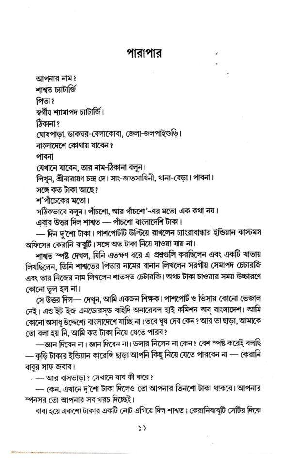 Uttarer Akash (Bengali Version) - Retail Maharaj
