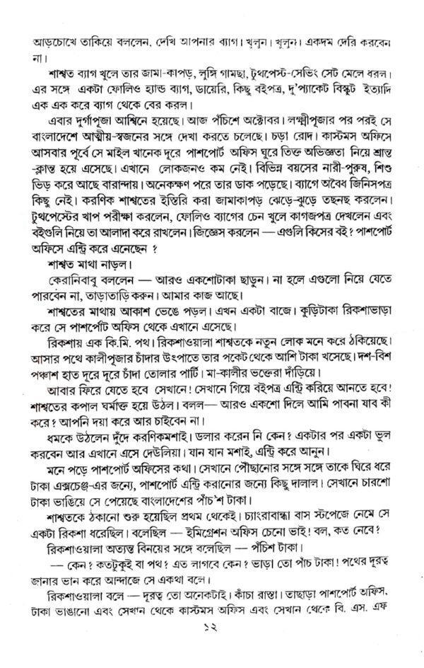 Uttarer Akash (Bengali Version) - Retail Maharaj