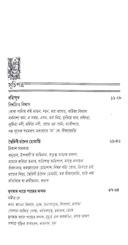 Apon Amar Apon Bilap (Bengali Version) - Retail Maharaj
