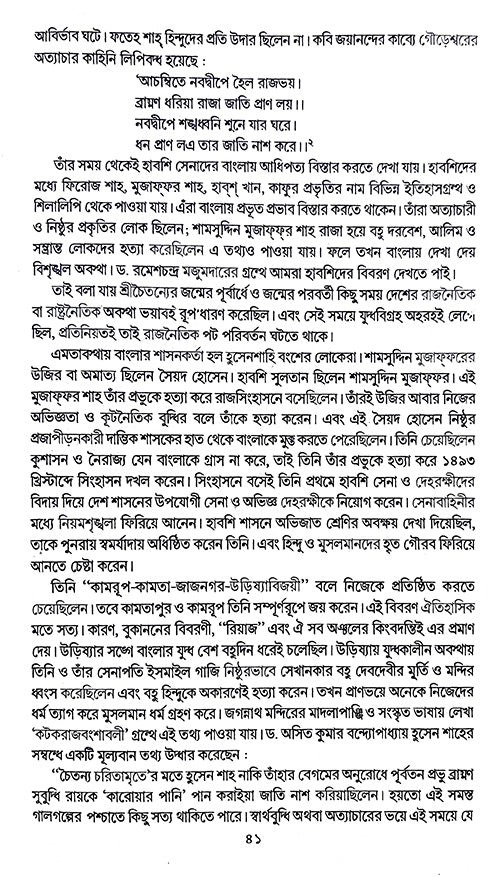 Kabyik Mulyonye Chatyanyo Charit (Bengali Version) - Retail Maharaj