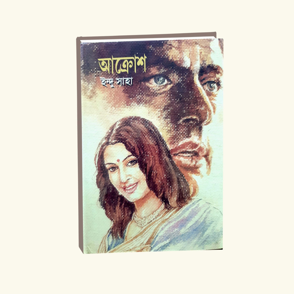 Aakrosh (Bengali Version)