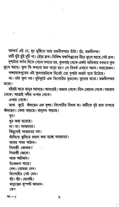 Aakrosh (Bengali Version)