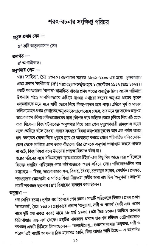 Sarat Sahitya Kosh (Bengali Version)