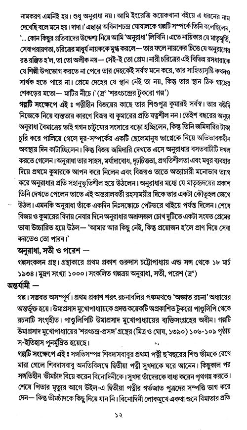 Sarat Sahitya Kosh (Bengali Version)