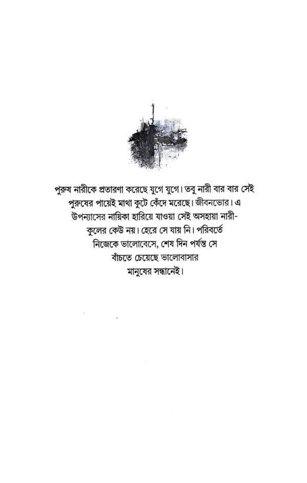 Anneson (Bengali Version) - Retail Maharaj